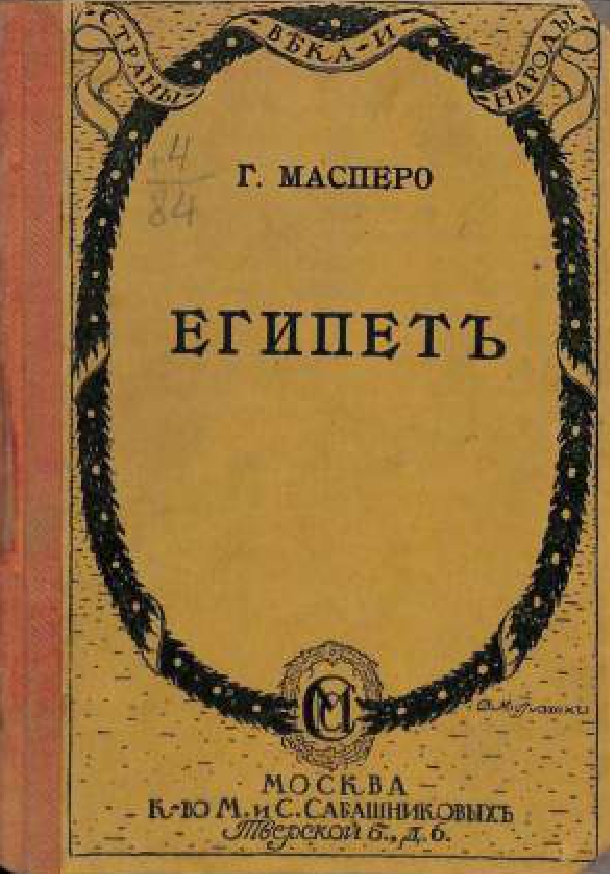 Ռամզեսի և Ասսուրբանիպալի ժամանակներում