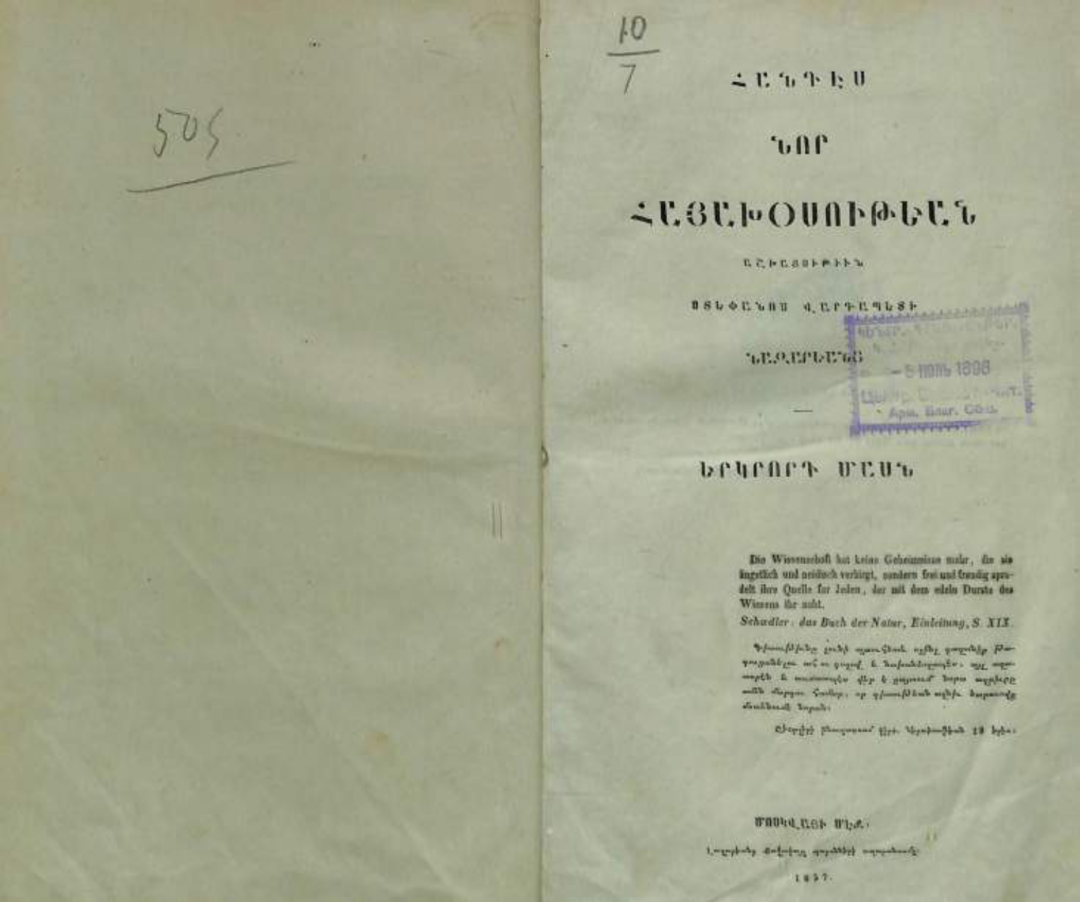 Հանդես նոր հայախոսության