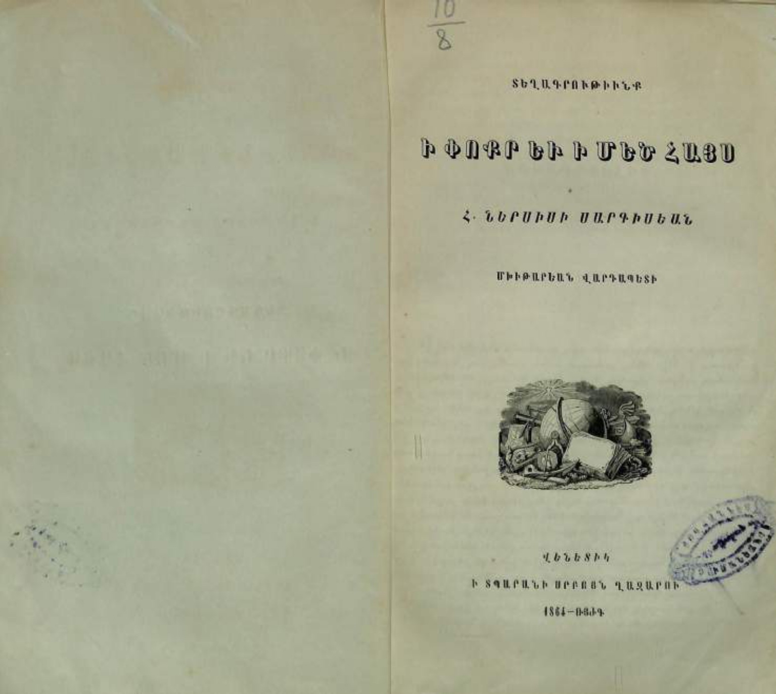 Տեղագրութիւնք ի Փոքր և ի Մեծ Հայս.